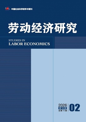 劳动经济研究封面